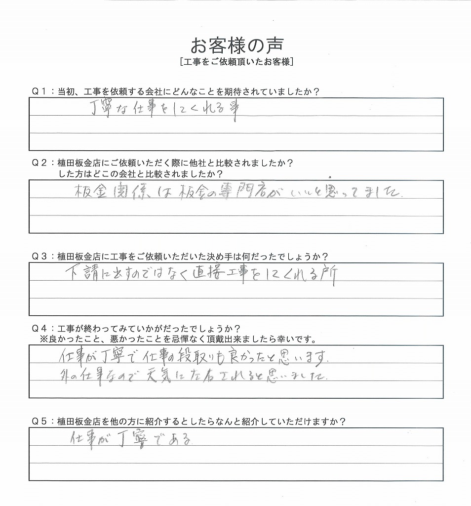 仕事が丁寧だった 岡山市北区のi様 岡山県 屋根 外壁工事 株式会社植田板金店 仕事が丁寧だった 岡山市北区のi様 岡山県 屋根 外壁工事 株式会社植田板金店
