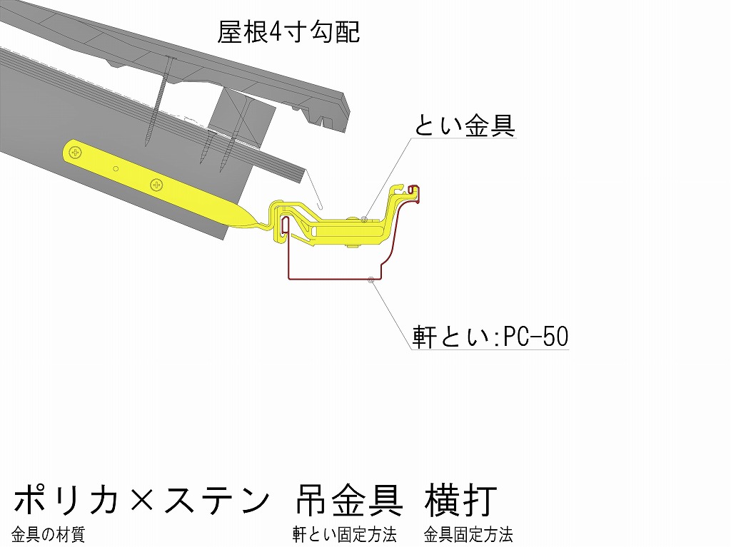 軒とい金具 の種類について 岡山県 屋根 外壁工事 株式会社植田板金店