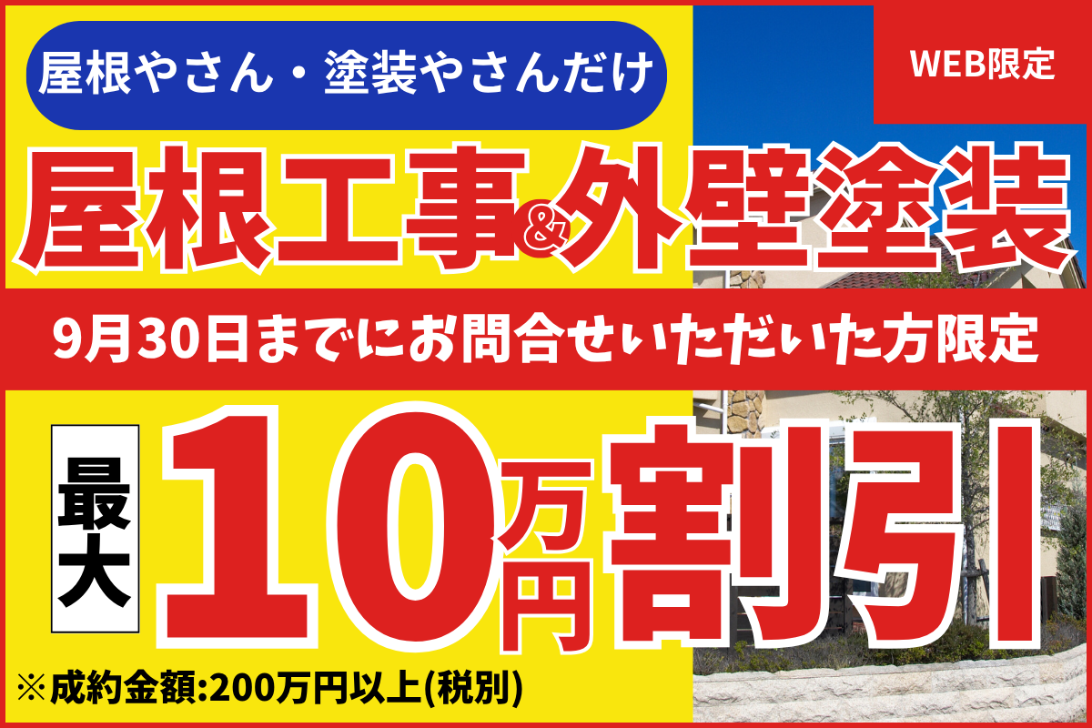 キャンペーン