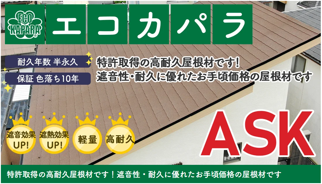 エコカパラ　アイキャッチ