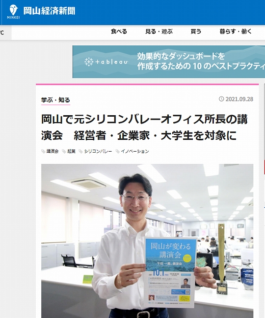 岡山経済新聞(ネット新聞)
